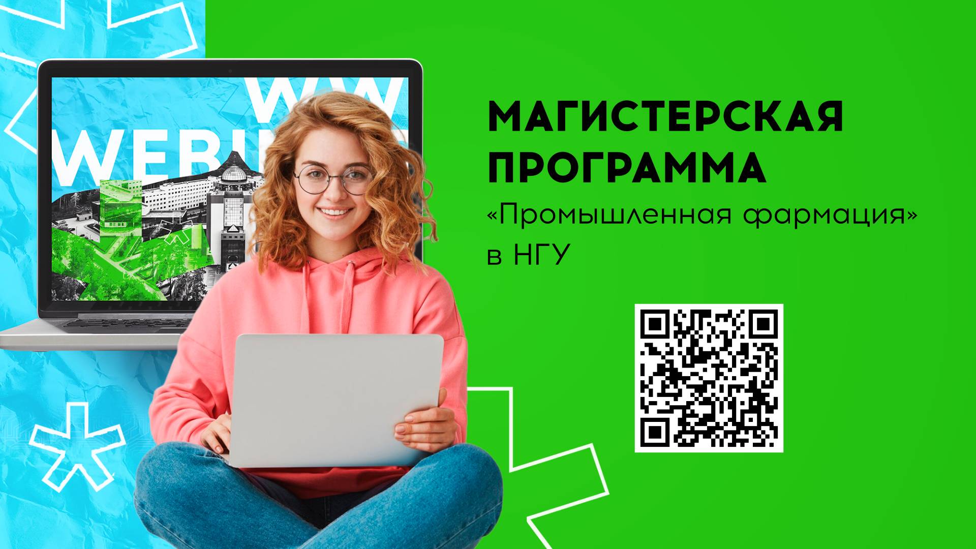 Магистерская программа «Промышленная фармация» в НГУ