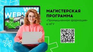 Магистерская программа «Промышленная фармация» в НГУ