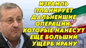 Яков Кедми о войне между Израилем и Ираном, атаке на ядерные объекты, участии США