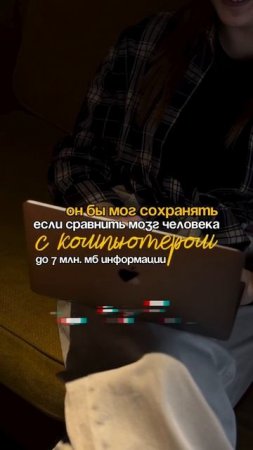 Мозг человека vs компьютер
