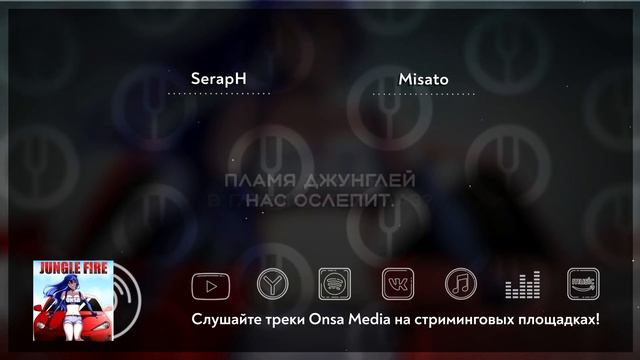 [MF Ghost на русском] Jungle Fire [Onsa Media]