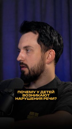 Почему у детей возникают нарушения речи?