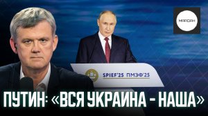 ПУТИН: «ВСЯ УКРАИНА - НАША»