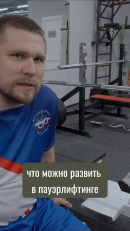 🏋️♀️ Пауэрлифтинг после потери ноги #ветеран #СВО