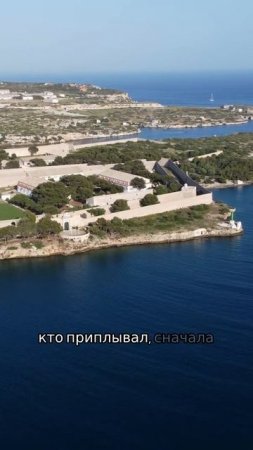 Менорка. Лазаретто