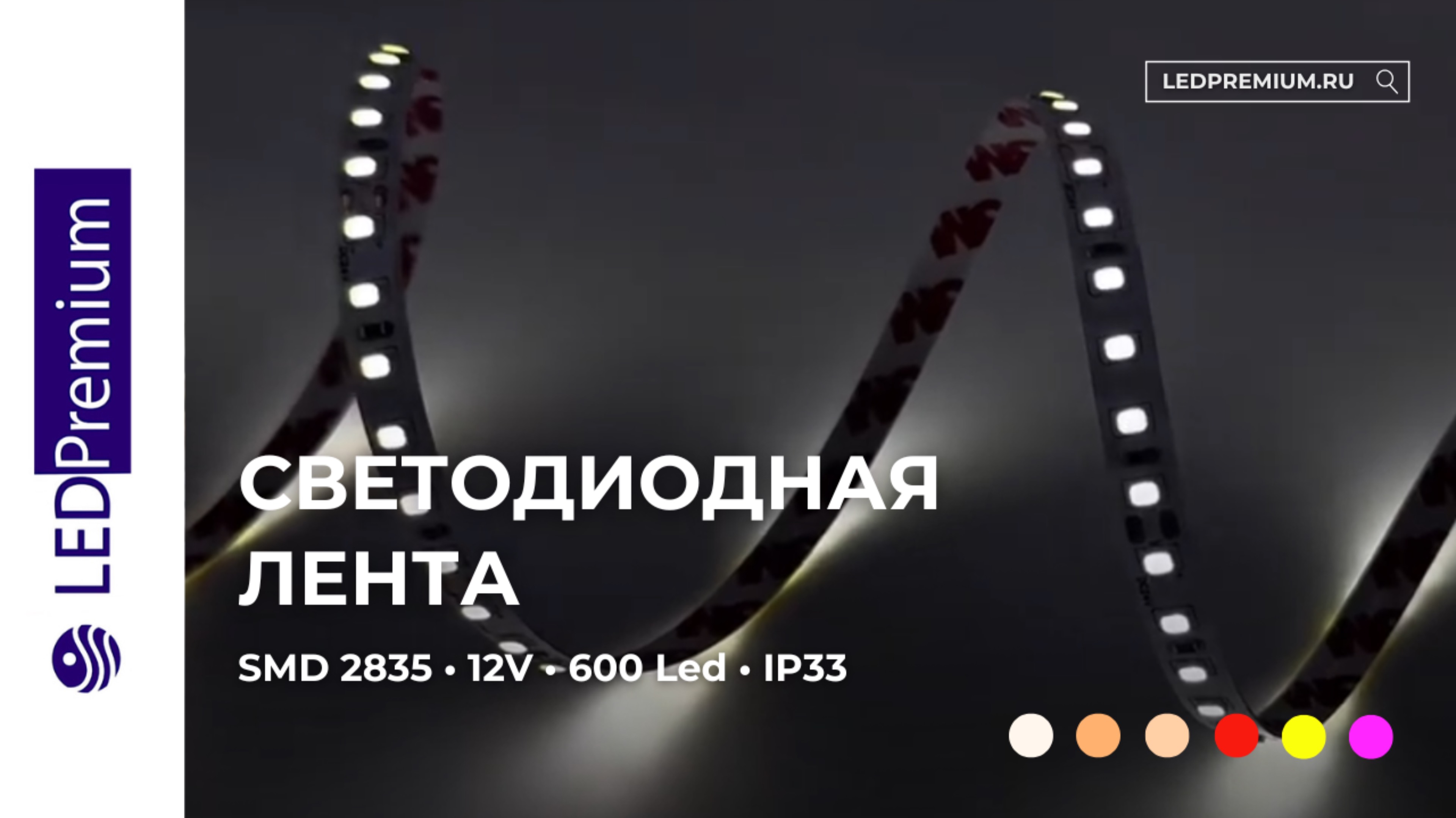 Светодиодная лента LP SMD 2835, 600 Led, IP33, 12V
