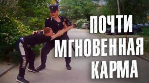 Вызов 02 Почти мгновенная карма