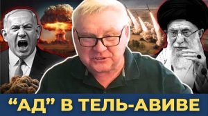 Иран развязывает ад в Тель-Авиве - Обратный отсчет до войны США | Андрей Мартьянов