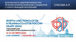 Безопасность амитриптилина при лечении хронической боли у пациентов с сопутствующей патологией