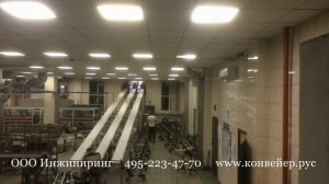 Производство и монтаж конвейерных систем