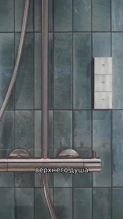Ideal Standard. Душ с радиосигналом