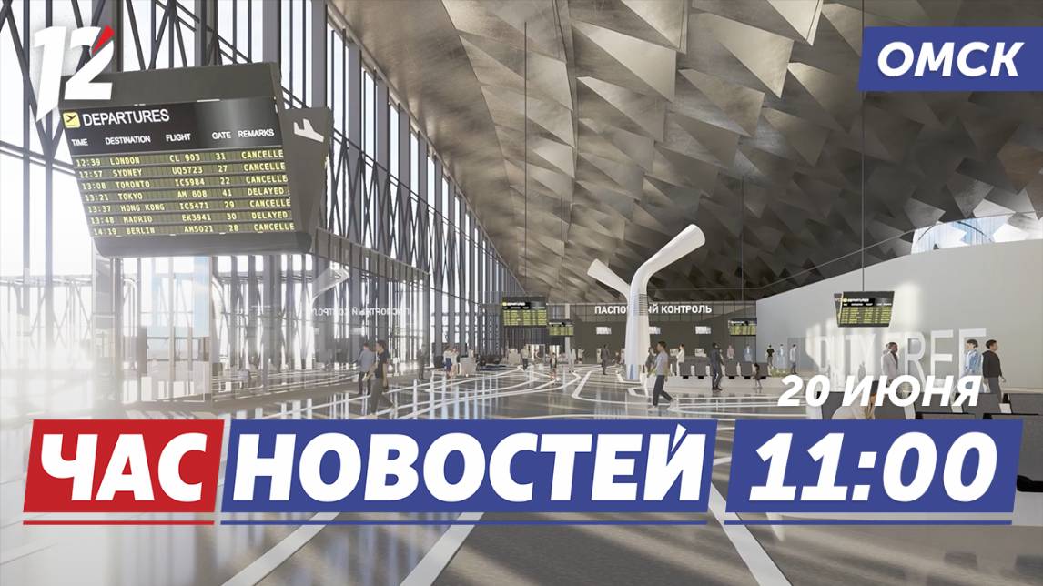 Строительство аэропорта / Проверка пожарной безопасности / Авангард пополнил состав. Новости Омска