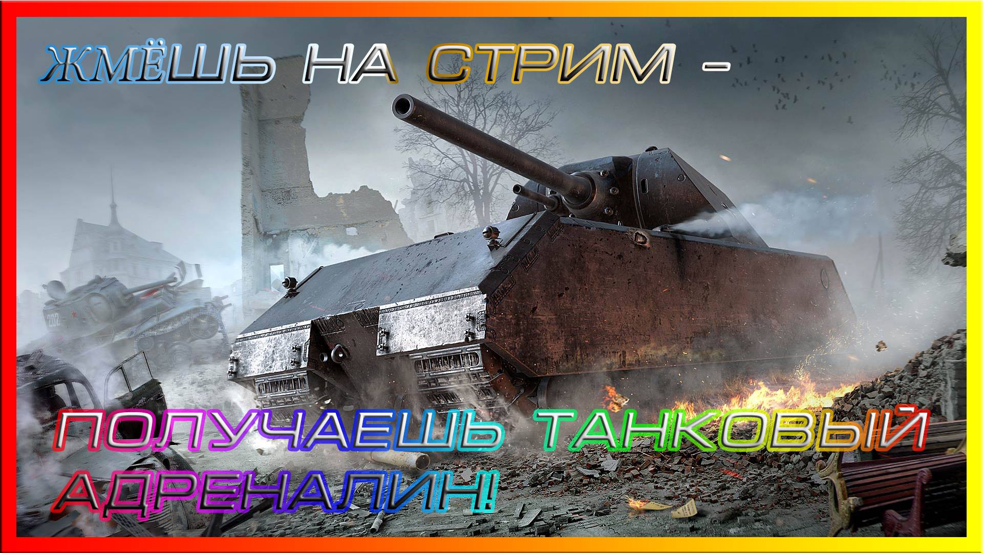 ⚡ "Испытание на прочность – соло-победы в Blitz!"