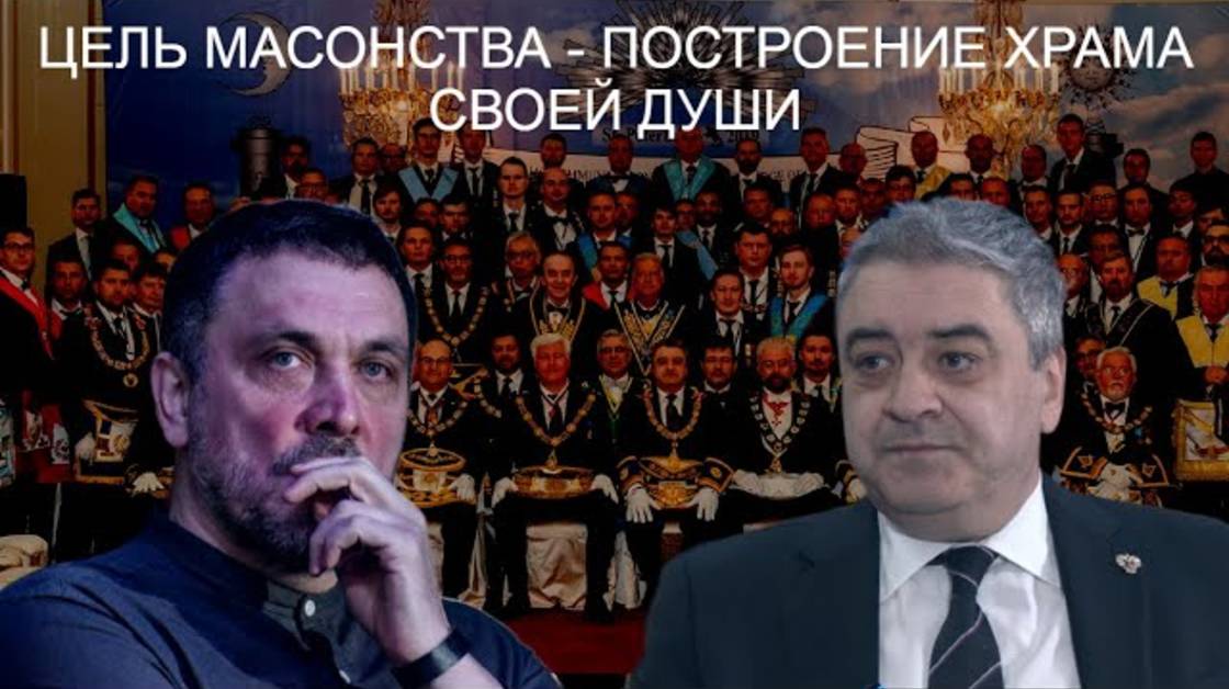 Андрей Богданов - главные тайны масонов, мифы и реальность
