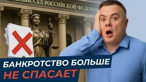 Ошибки при банкротстве: почему не всем списывают долги при банкротстве