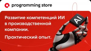 Видеоаналитика для производственных компаний: как нейросети помогают сократить издержки бизнеса