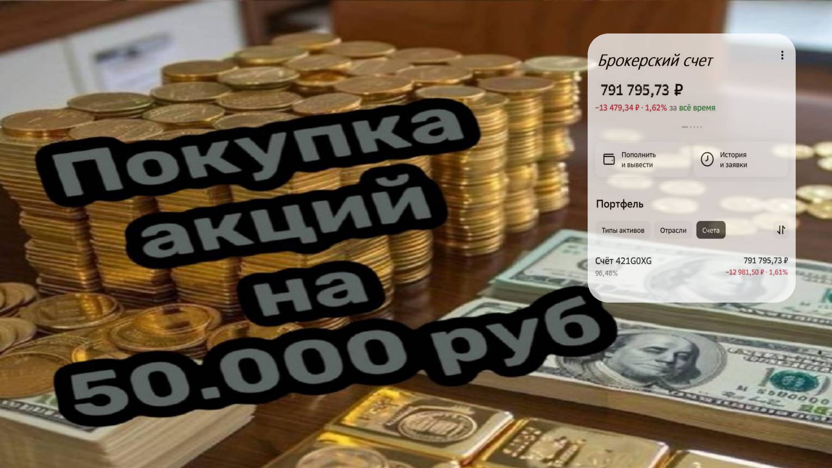 Плановая покупка дивидендных акций