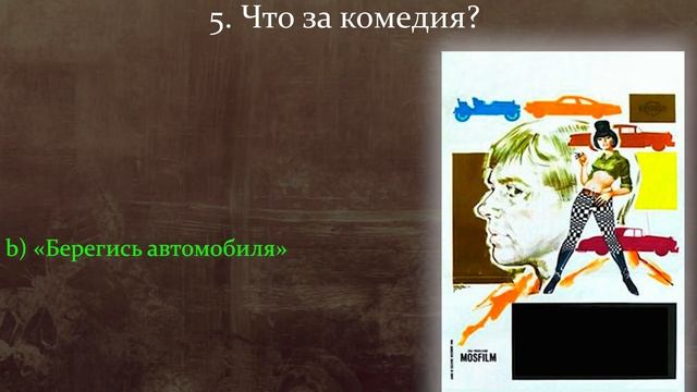 Угадайте Популярные Советские Комедии По Заграничным Афишам
