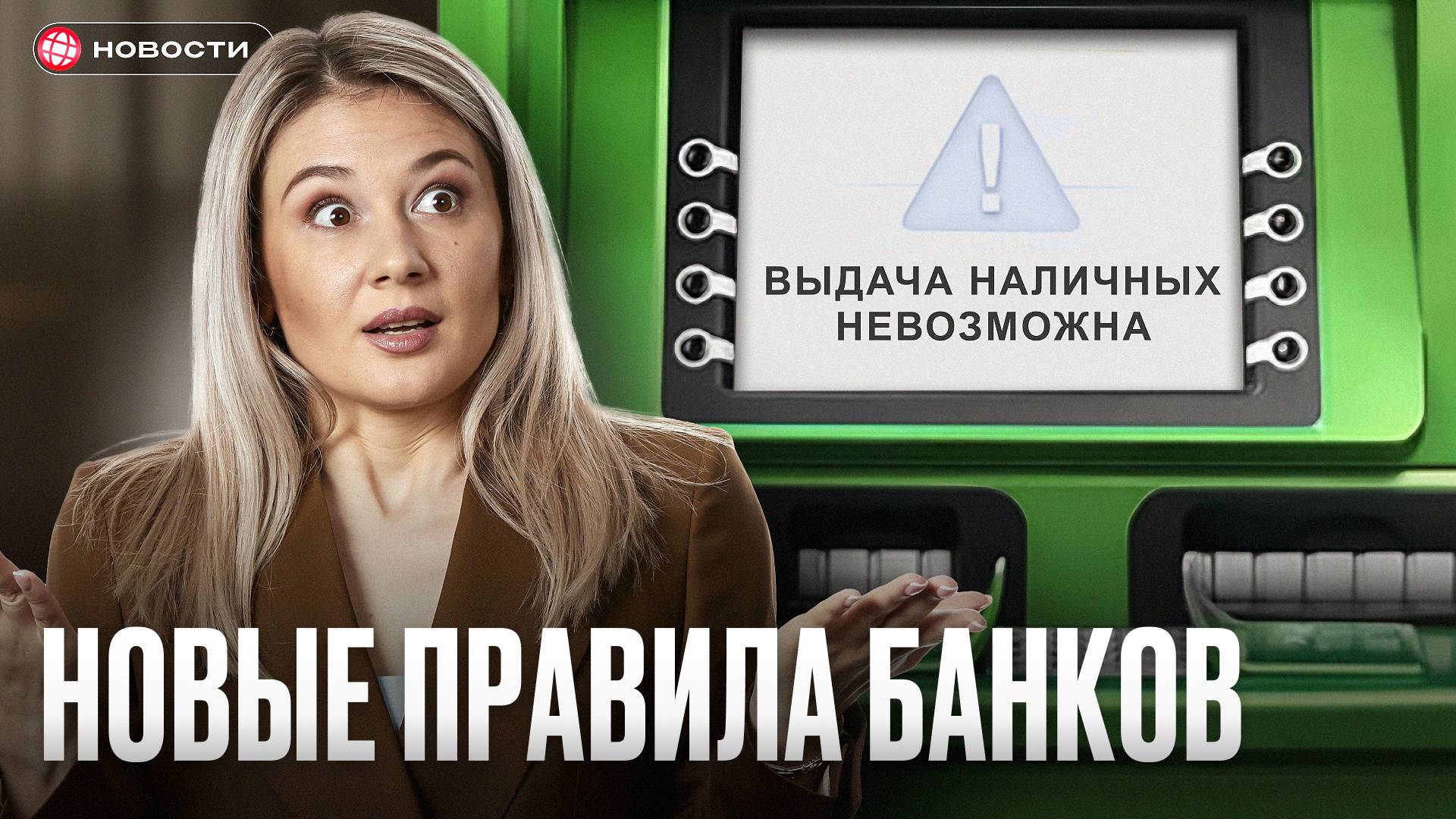 Россиянам ОГРАНИЧАТ выдачу НАЛИЧНЫХ с 1 сентября 2025? Как изменится ваша жизнь...