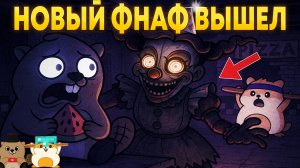 СМОЖЕМ ЛИ МЫ СБЕЖАТЬ ОТ МИМИКА? ПРОХОЖДЕНИЕ ФНАФ СЕКРЕТЫ МИМИКА!