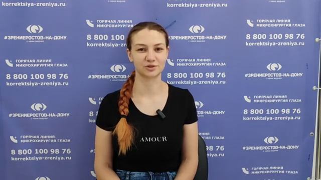 Отзыв о лазерной коррекции зрения в клинике "Зрение Ростов-на-Дону", 88001009876