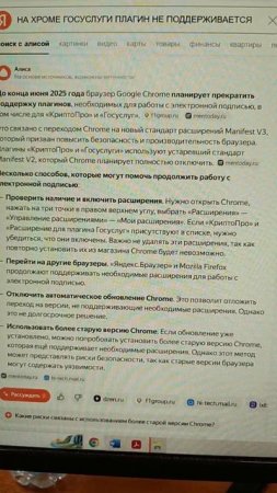 С помощью Google Chrom не получается зайти на Госуслуги из-за отключения плагина и расширения