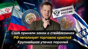 №21. Крипто-новости с Ильей Сдобниковым. Война Ирана и Израиля тянет рынок вниз