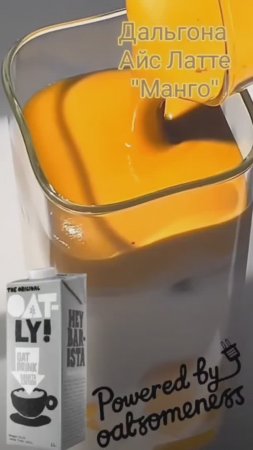 Дальгона Айс Латте "Манго"