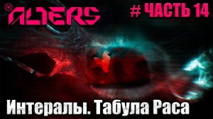 The Alters - прохождение игры - часть 14
