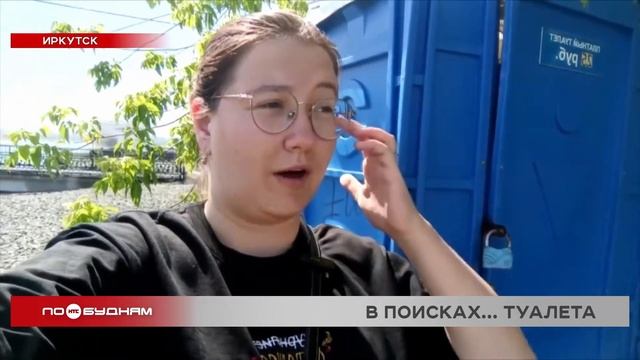Общественных туалетов не хватает в Октябрьском районе Иркутска
