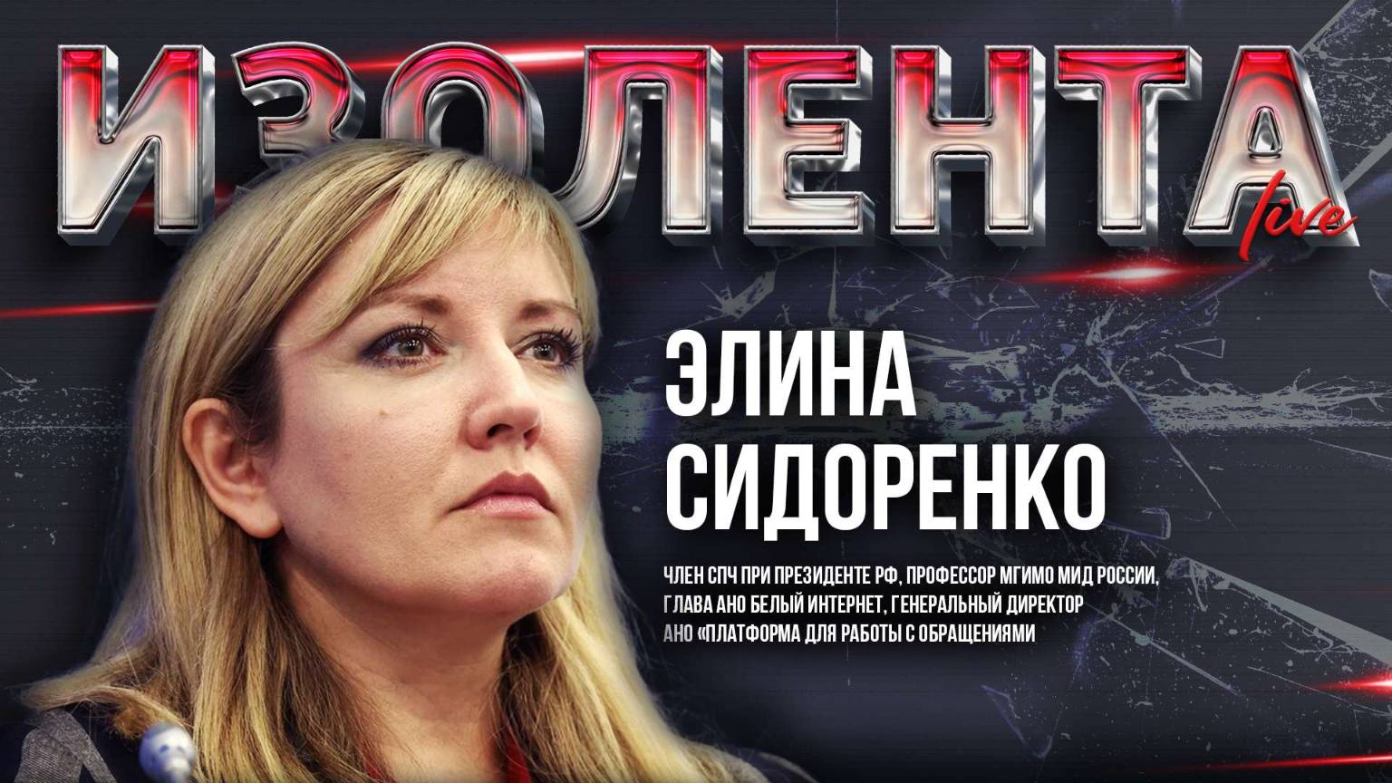 Теневой сектор, взаимодействие муниципальной администрации и бизнеса | Элина Сидоренко | 20.06.25