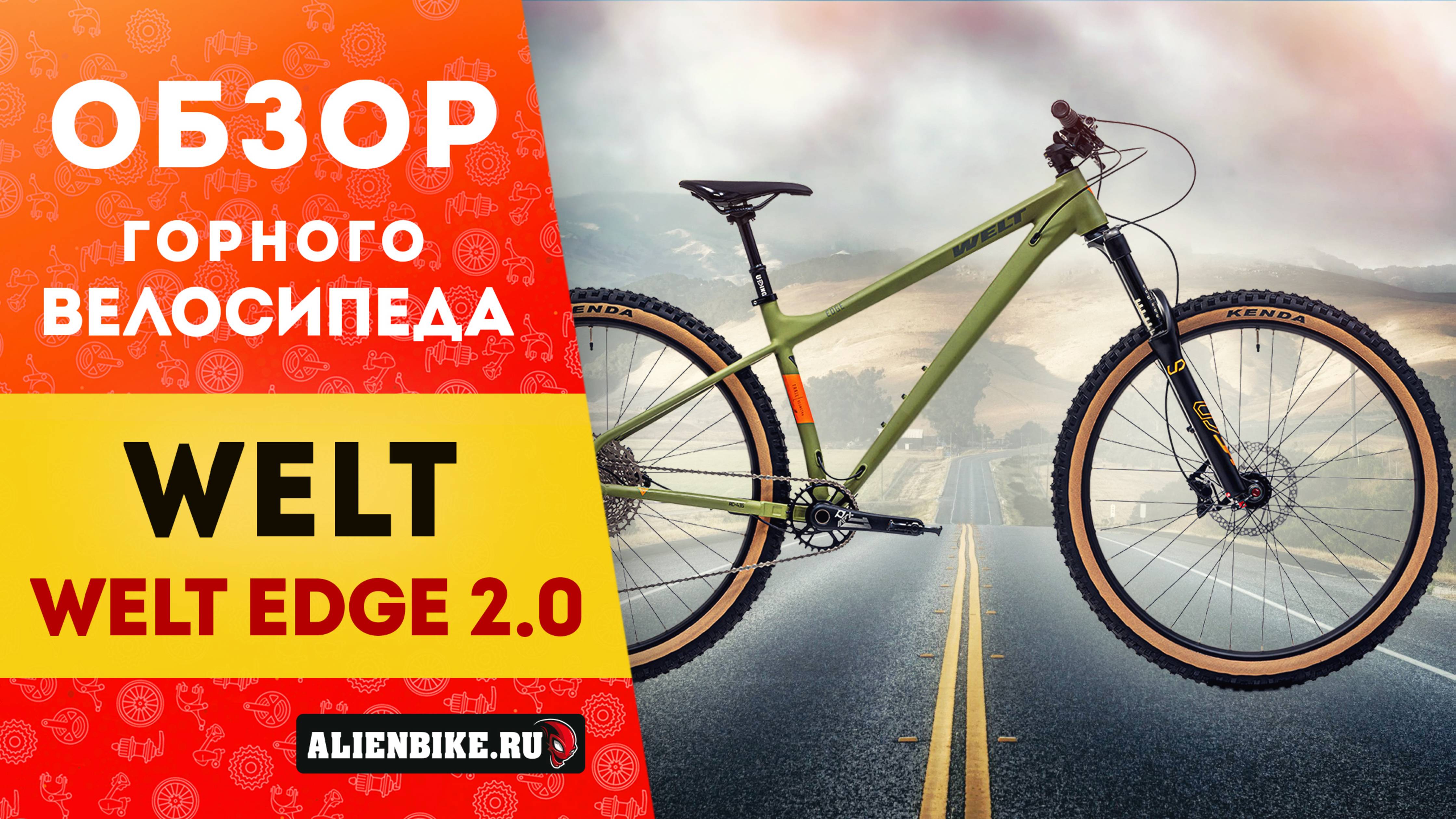 Горный велосипед Welt Edge 2.0 (2025) | Трейловый хардтейл для любителей агрессивного катания