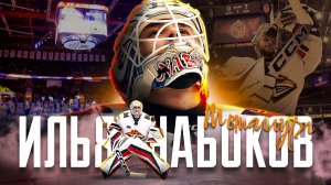Илья Набоков – обладатель Кубка Гагарина 2024 и самый молодой MVP плей-офф в истории КХЛ