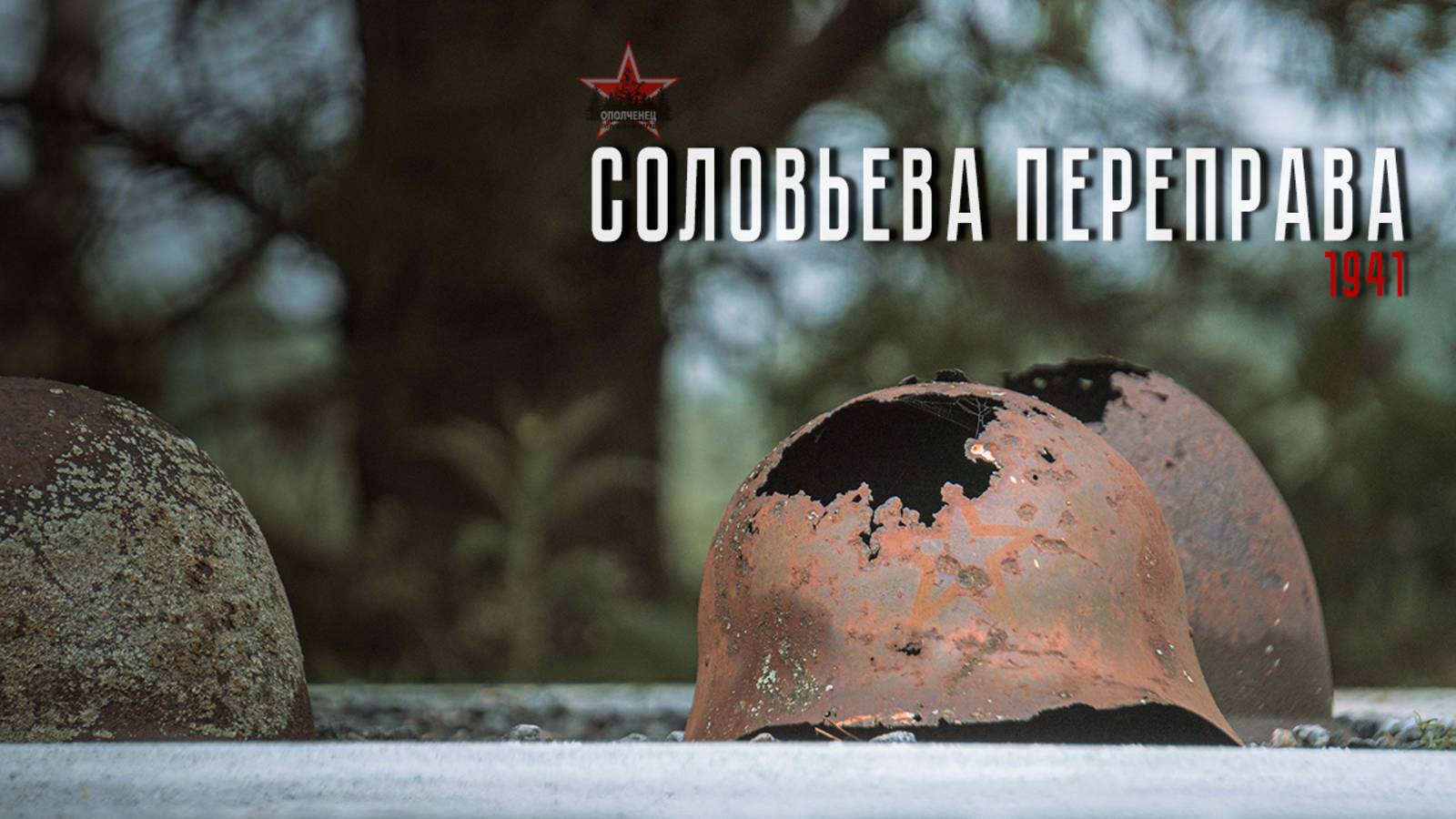 Здесь был  тогда кромешный ад... | Переправа через Днепр | ЕЕ88