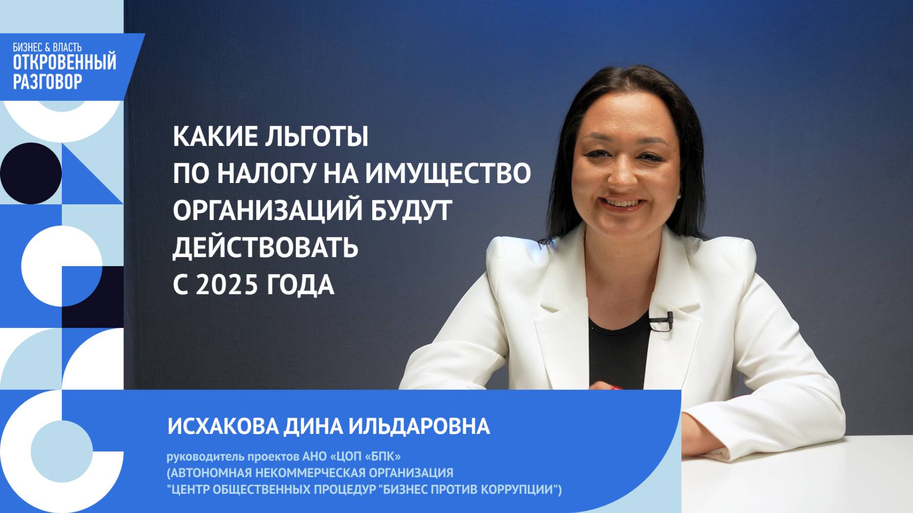 Какие льготы по налогу на имущество организаций будут действовать с 2025 года