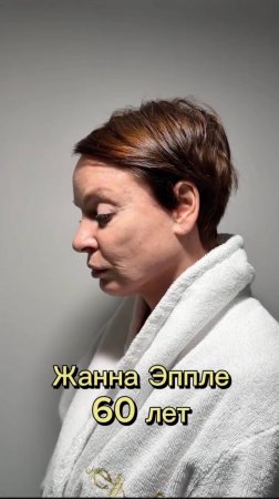 Жанна Эппле до/после невидимой подтяжки лица!  #сергейсвиридов