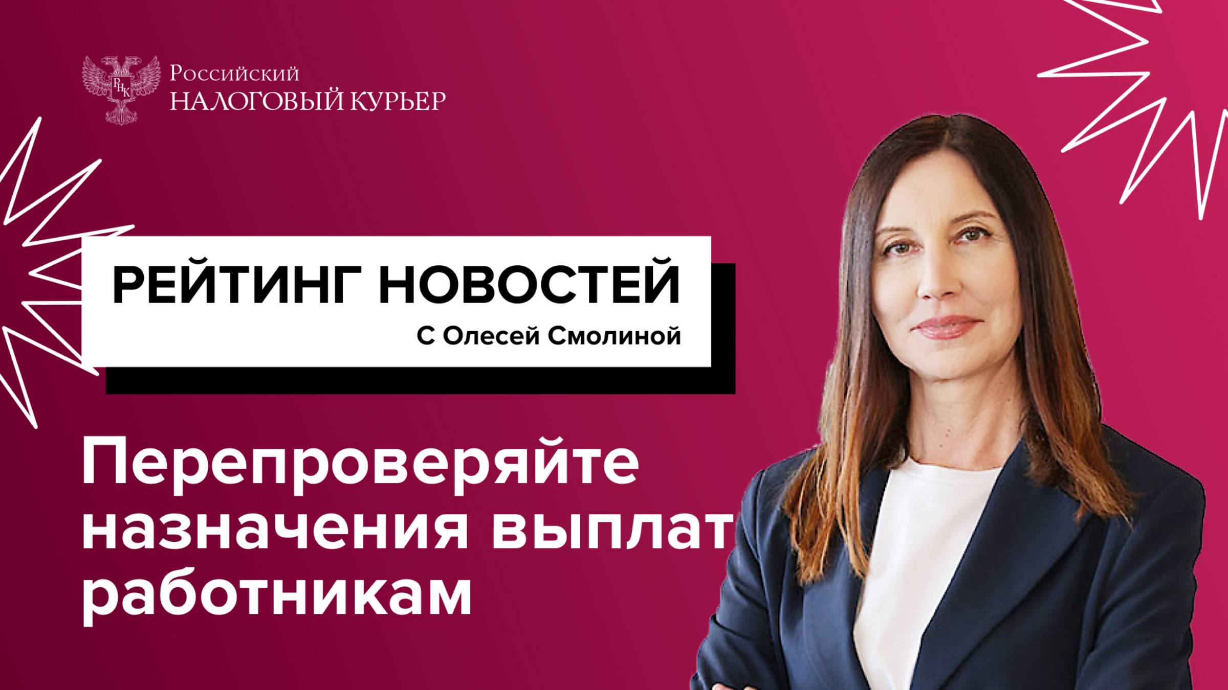 Перепроверяйте назначения выплат работникам