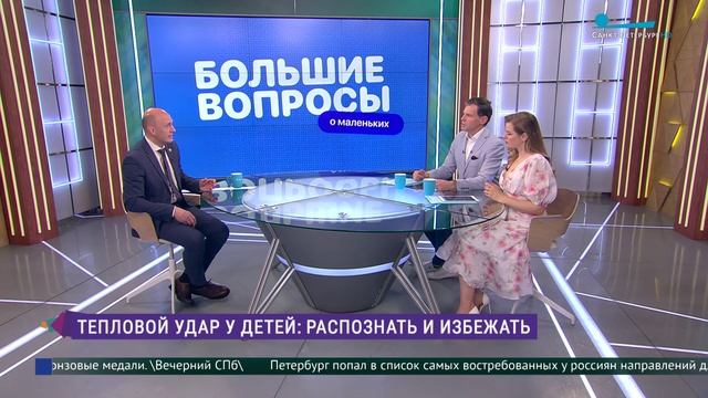 Большие вопросы о маленьких. Тепловой удар у детей