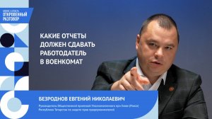 Какие отчеты должен сдавать работодатель в военкомат