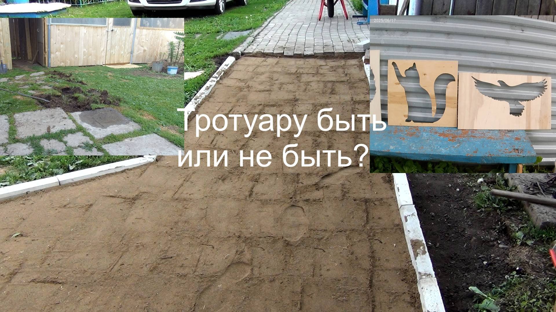 Дорожка для дома. Как спасти ягоды. Жизнь в деревне.