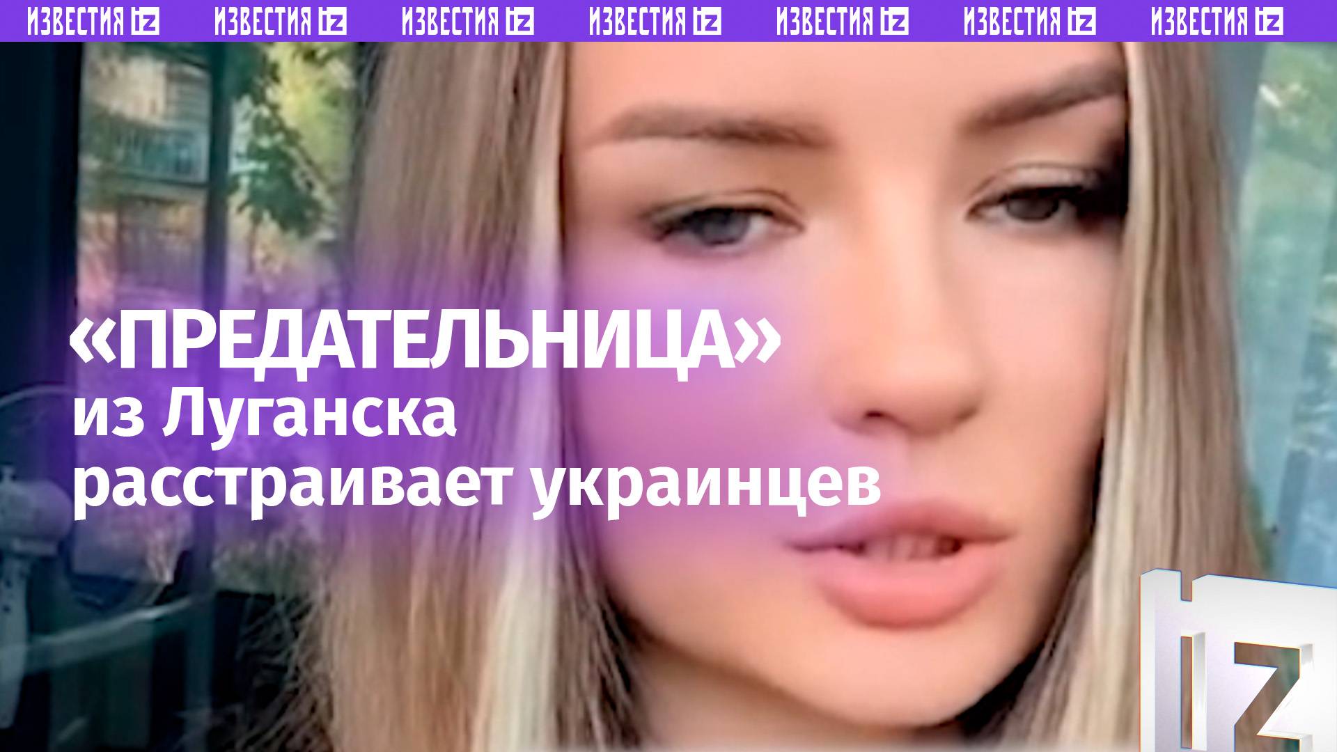 От слов этой «предательницы» из Луганска где-то загрустят украинцы