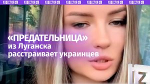 От слов этой «предательницы» из Луганска где-то загрустят украинцы