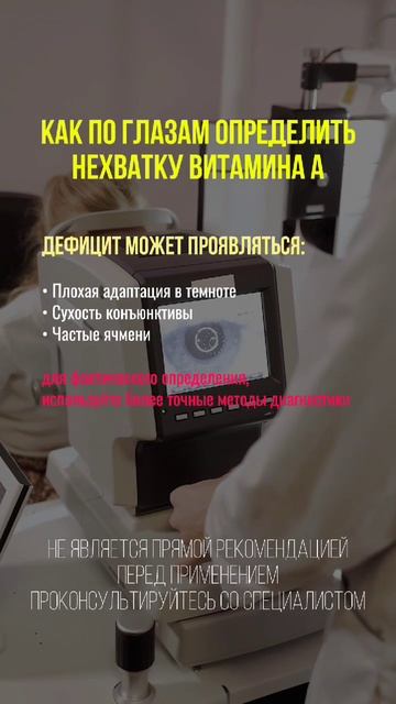 Дефицит витамина А #глаза #зрение #витаминА #нутрициолог #нутрициология