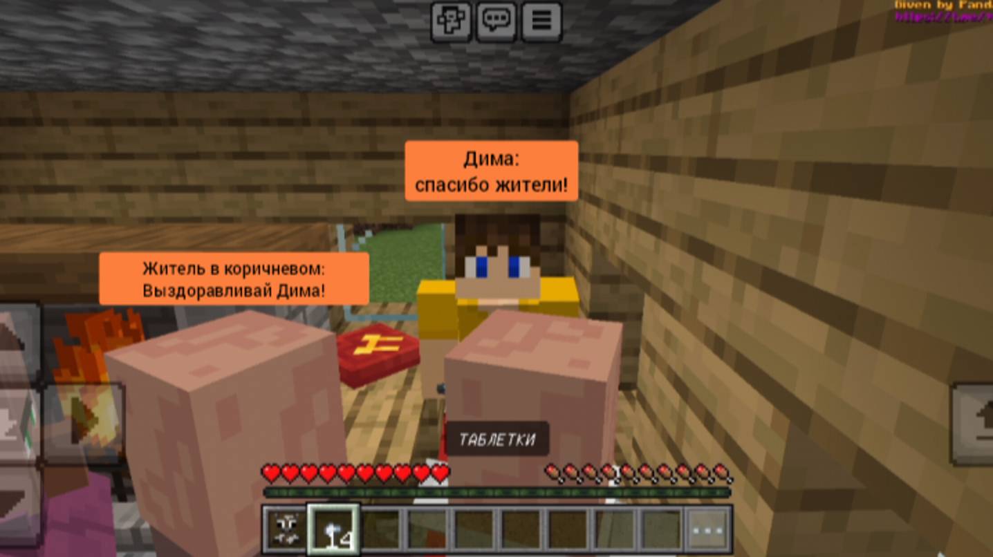 Я заболел но жители помогли мне в minecraft | ДимА4 minecraft!
