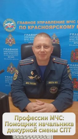 35 профессий МЧС России: помощник начальника дежурной смены службы пожаротушения #МЧСбаза #35летМЧС