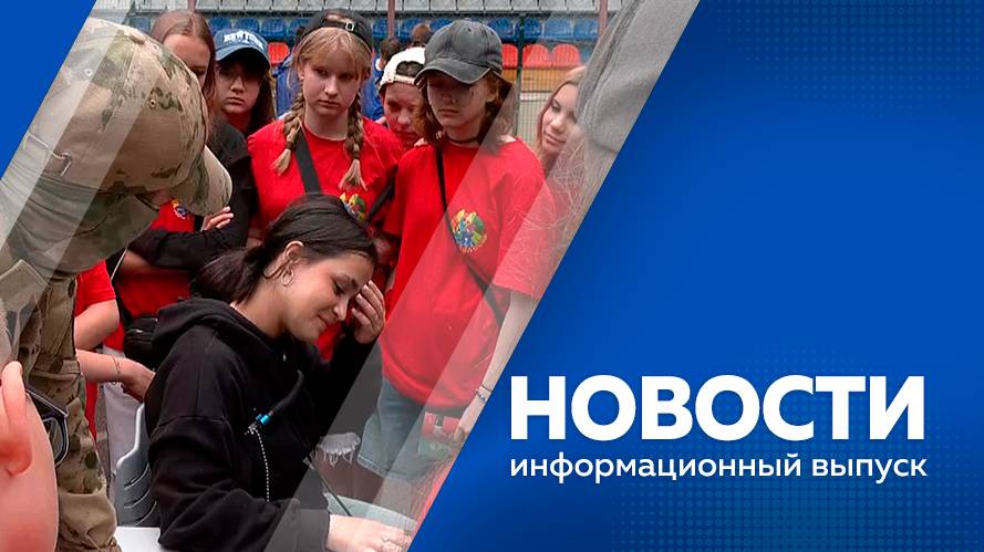 Новости 19.06.2025г
