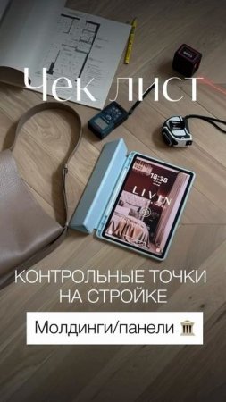 Контрольные точки на стройке 👌