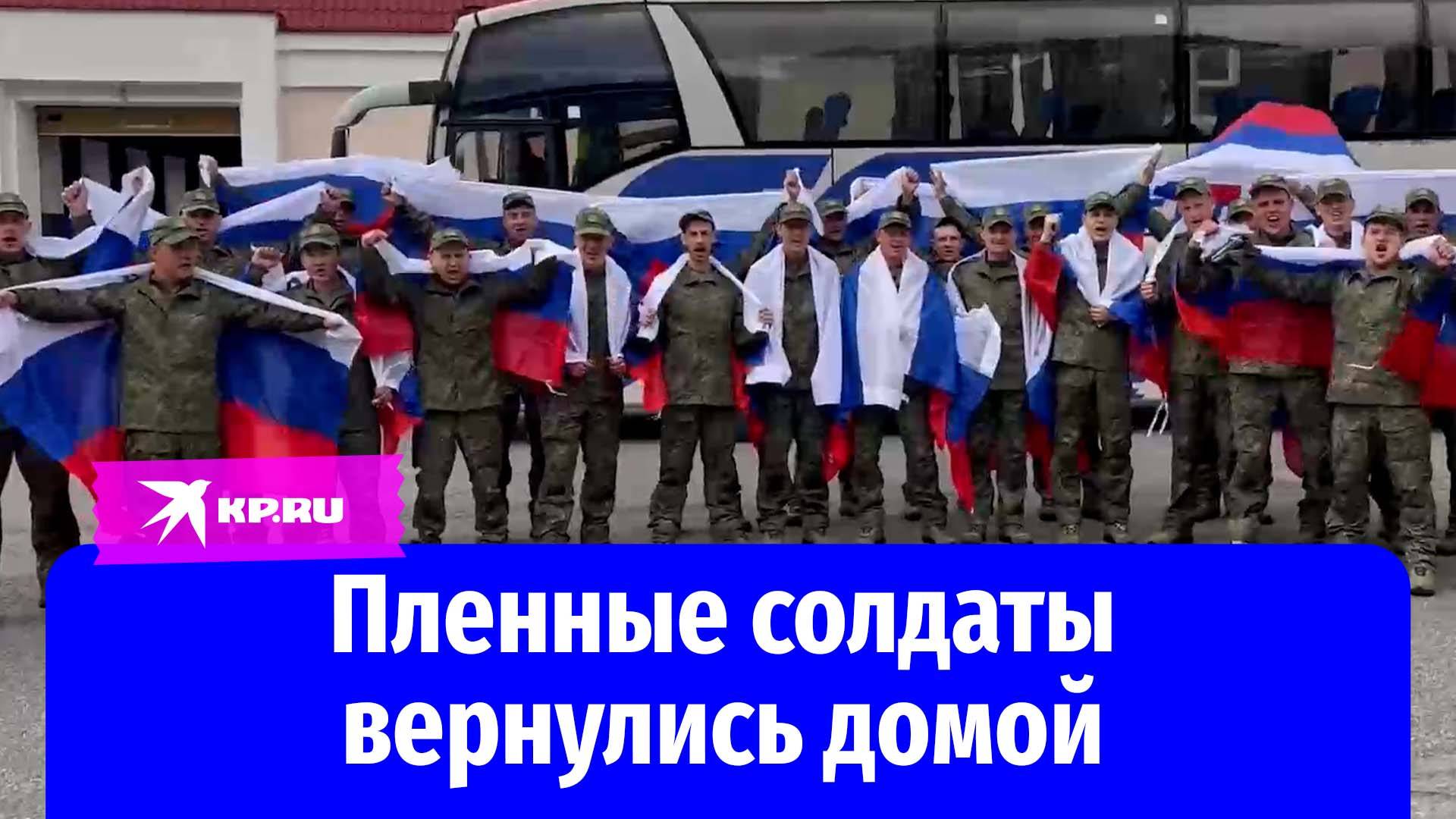 Группа российских военных вернулась домой из украинского плена