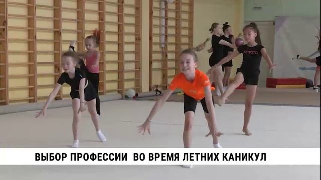 Выбор профессии во время летних каникул
