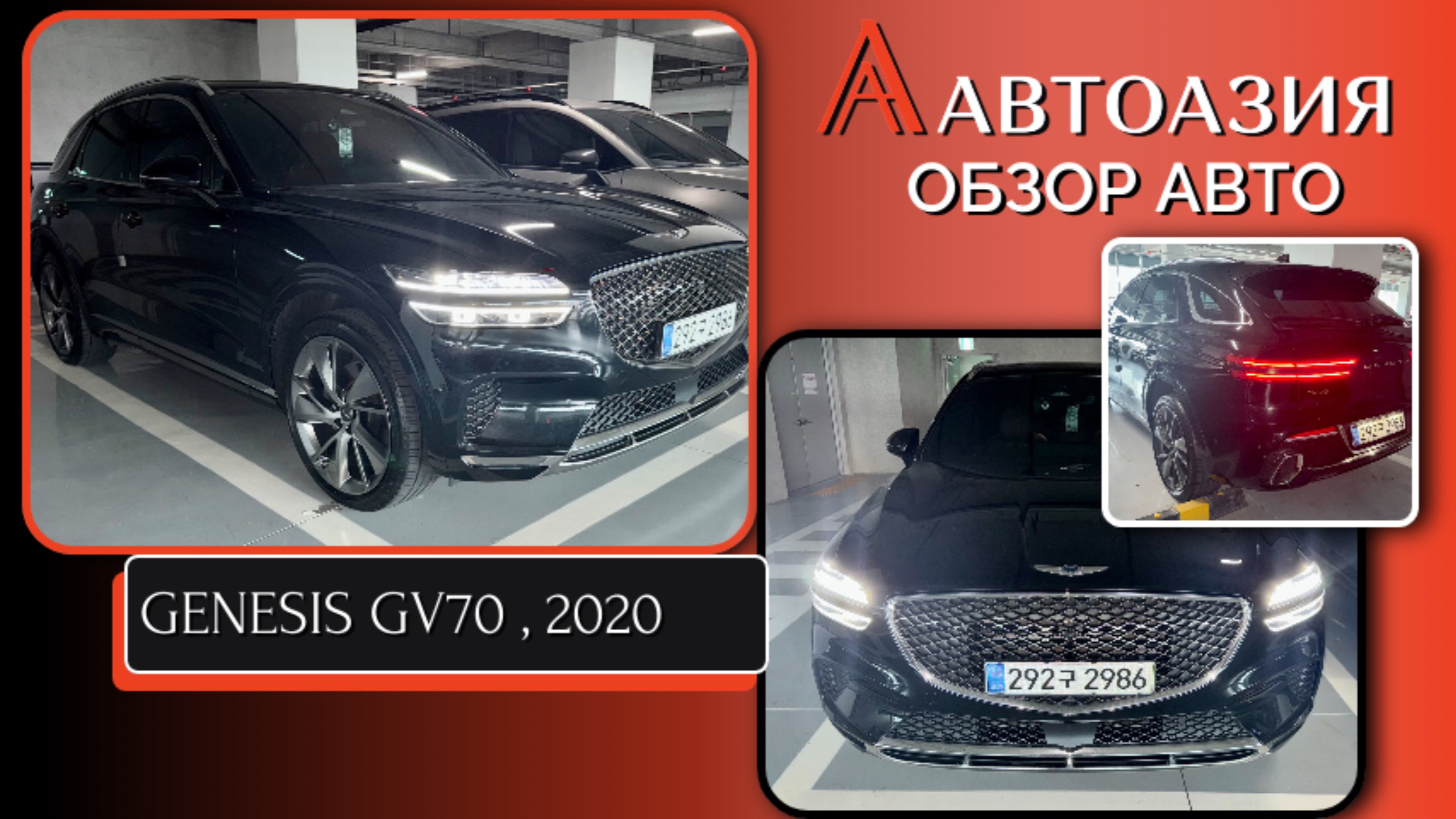 Genesis GV70 (2020 г)